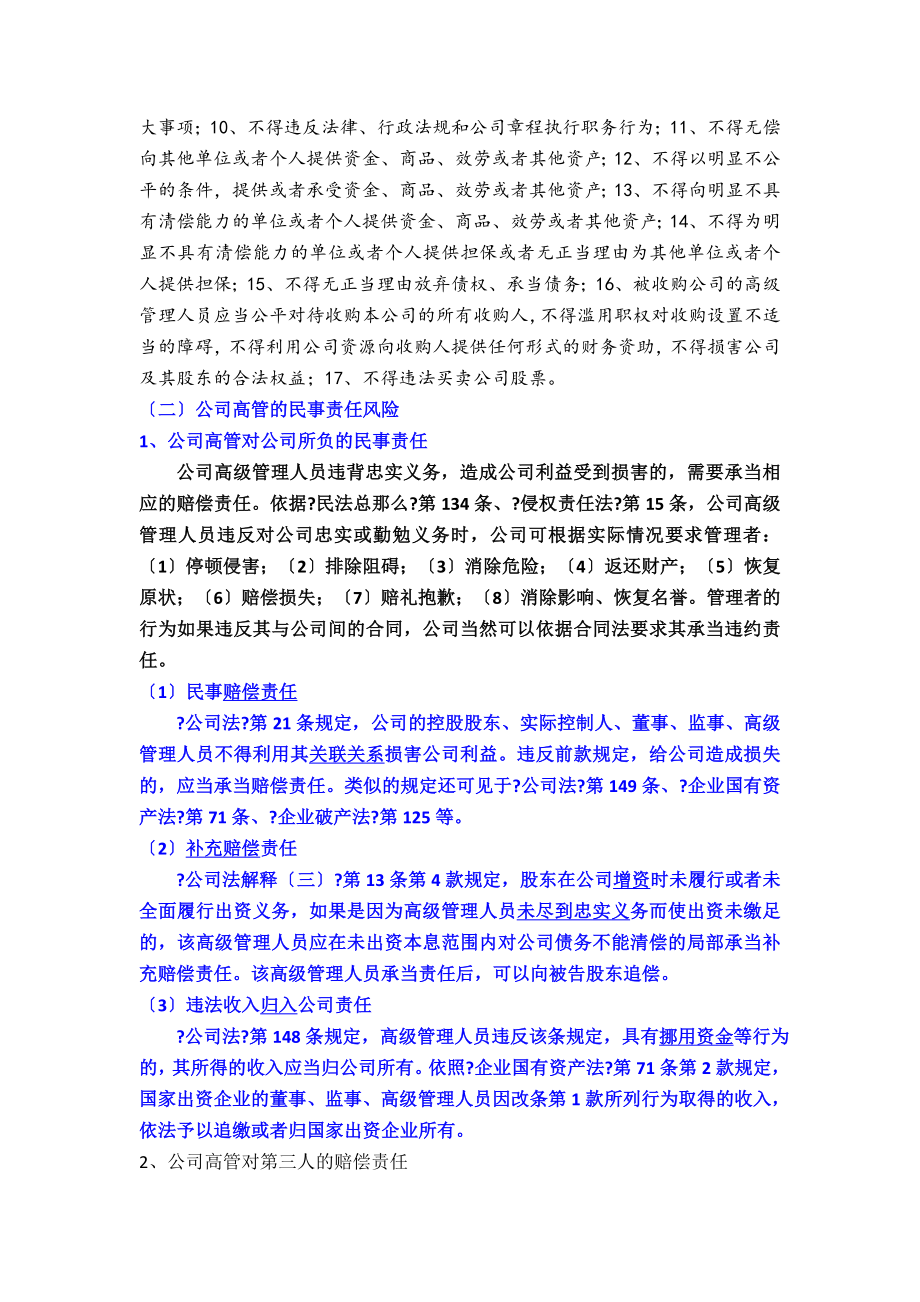 公司股东高管法律风险防范.docx_第2页