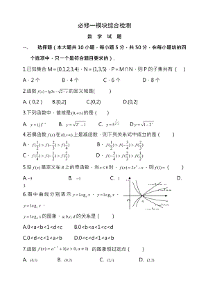 北师大版数学必修一综合检测试题附答案.docx