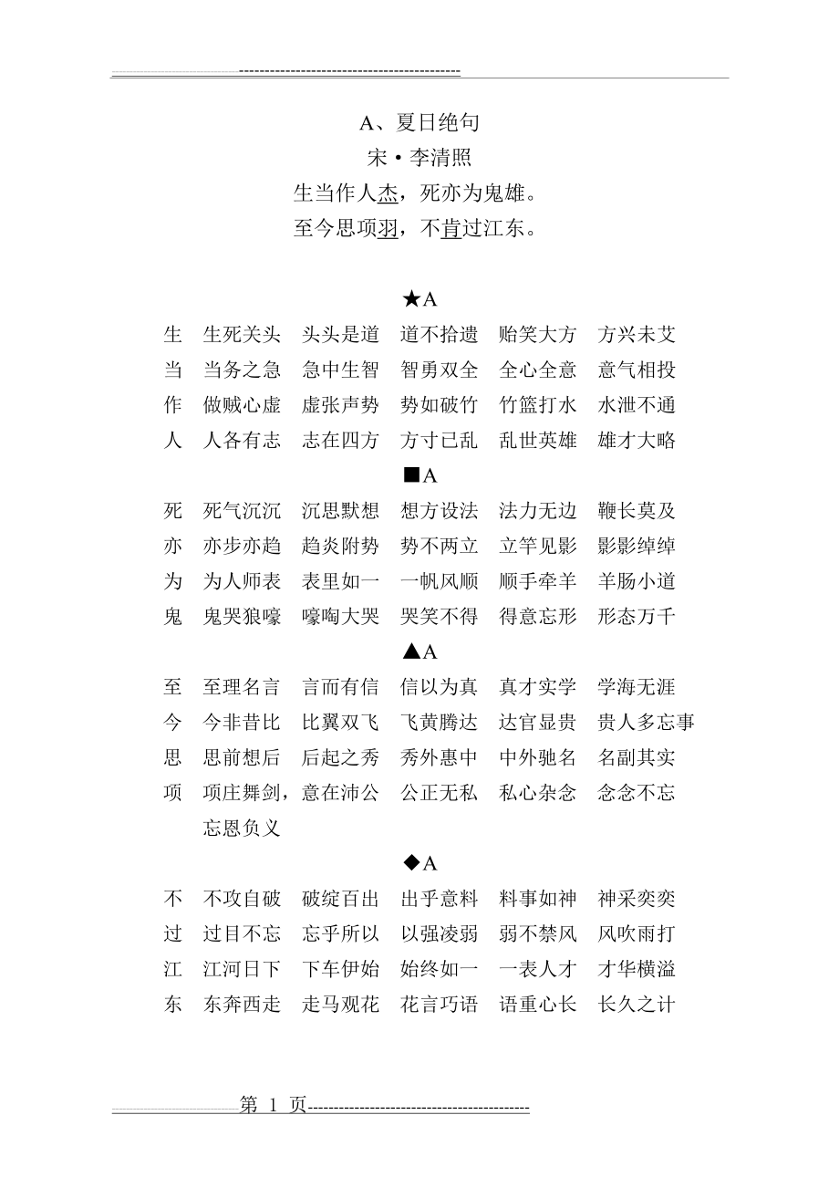 古诗38038(14页).doc_第1页