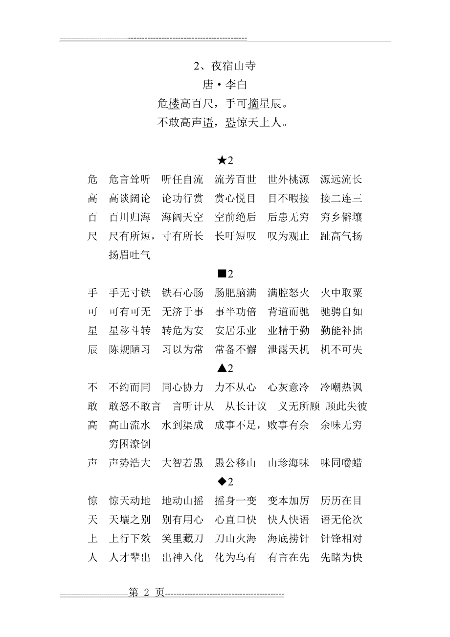 古诗38038(14页).doc_第2页