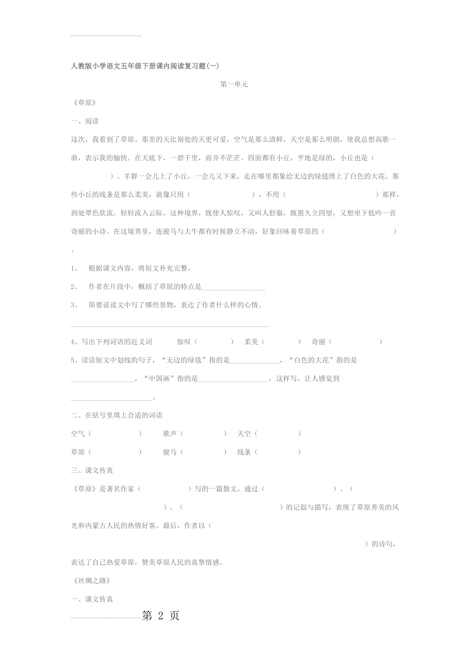 人教版小学语文五年级下册课内阅读复习题(18页).doc_第2页