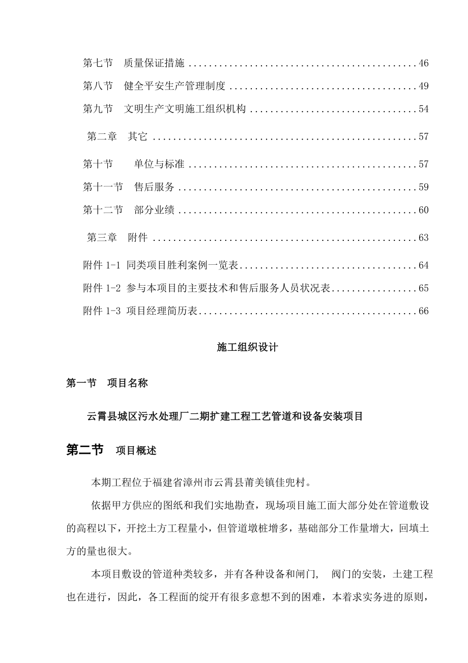 污水处理厂管道与设备安装施工方案.docx_第2页