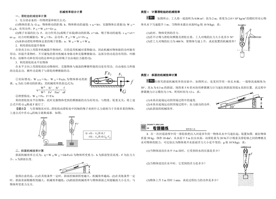 中考机械效率的计算.doc_第1页