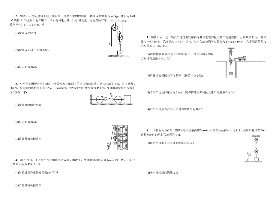 中考机械效率的计算.doc_第2页