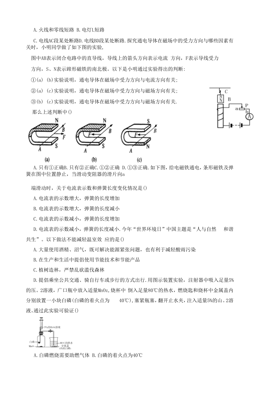 期末专项提优复习-精选选择题2（含答案）.docx_第2页