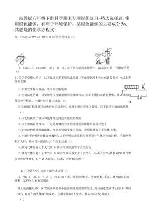 期末专项提优复习-精选选择题2（含答案）.docx