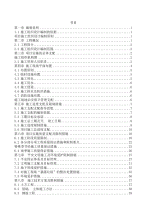 环境工程垃圾渗滤液处理工程施工组织设计.docx