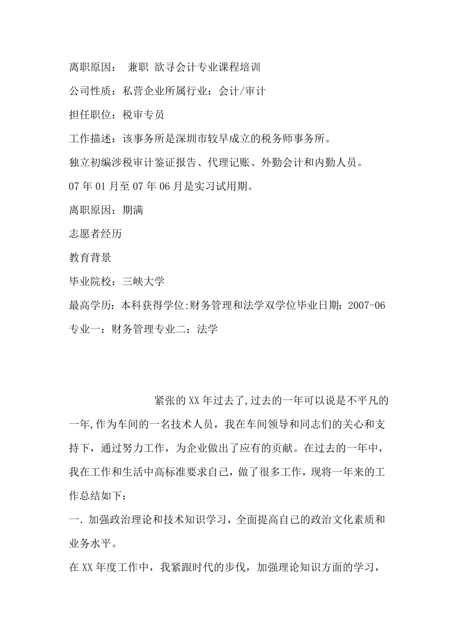 会计审计经理简历范文.docx_第2页