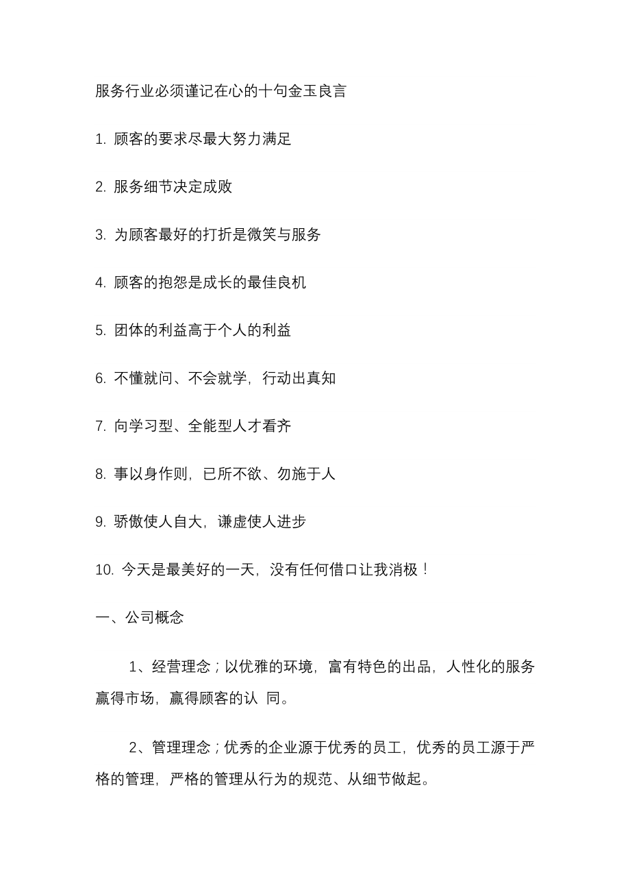 服务行业必须谨记在心的十句金玉良言.docx_第1页