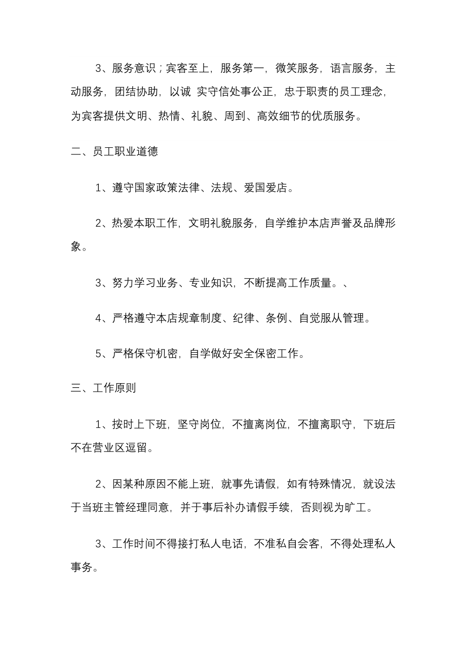 服务行业必须谨记在心的十句金玉良言.docx_第2页