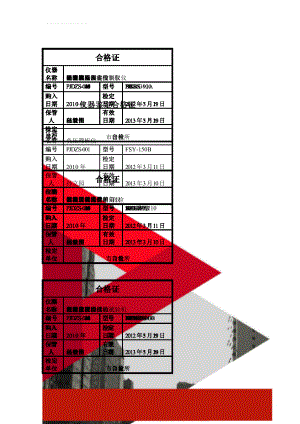 仪器鉴定合格证(2页).doc