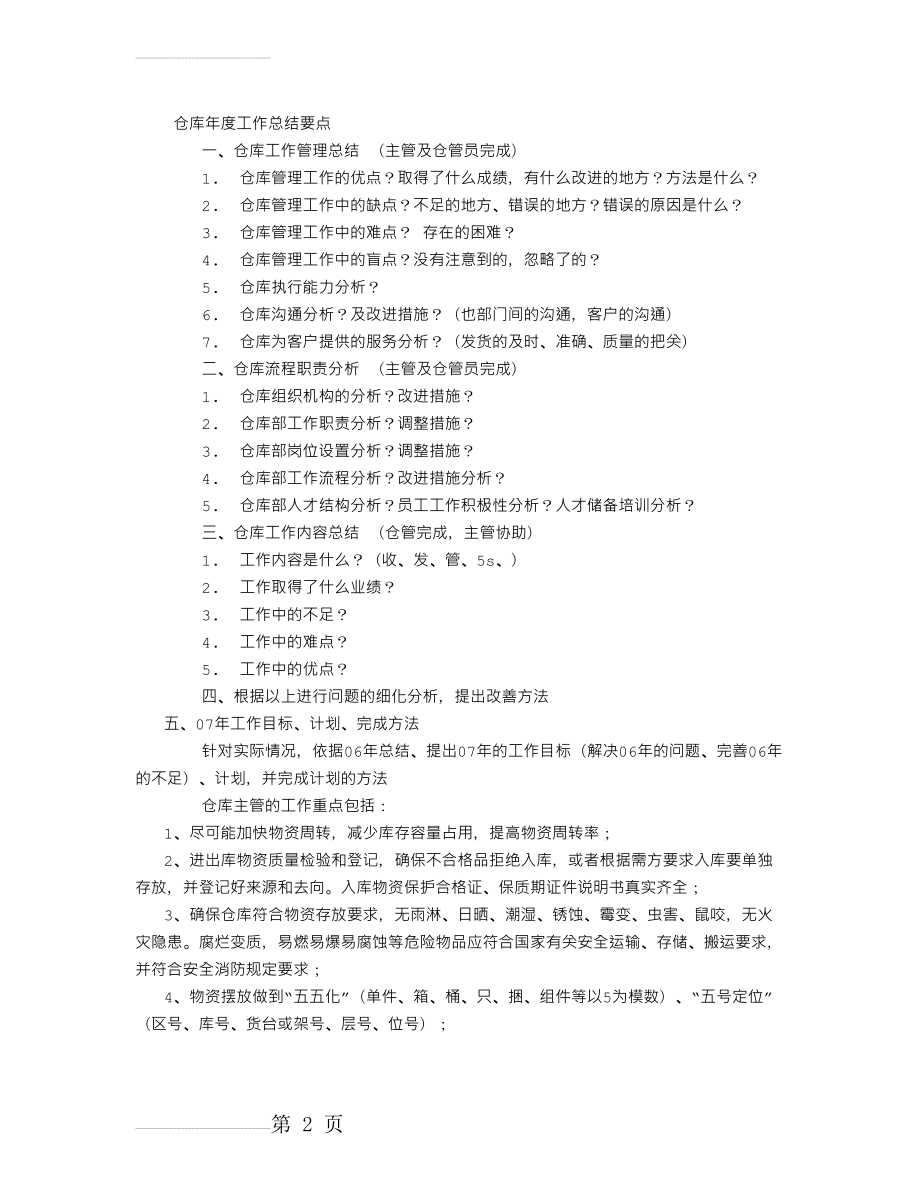 仓库年度工作总结要点(19页).doc_第2页