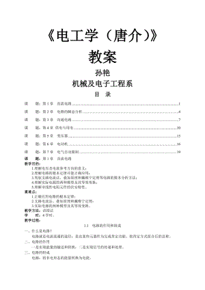 电工学教案.docx