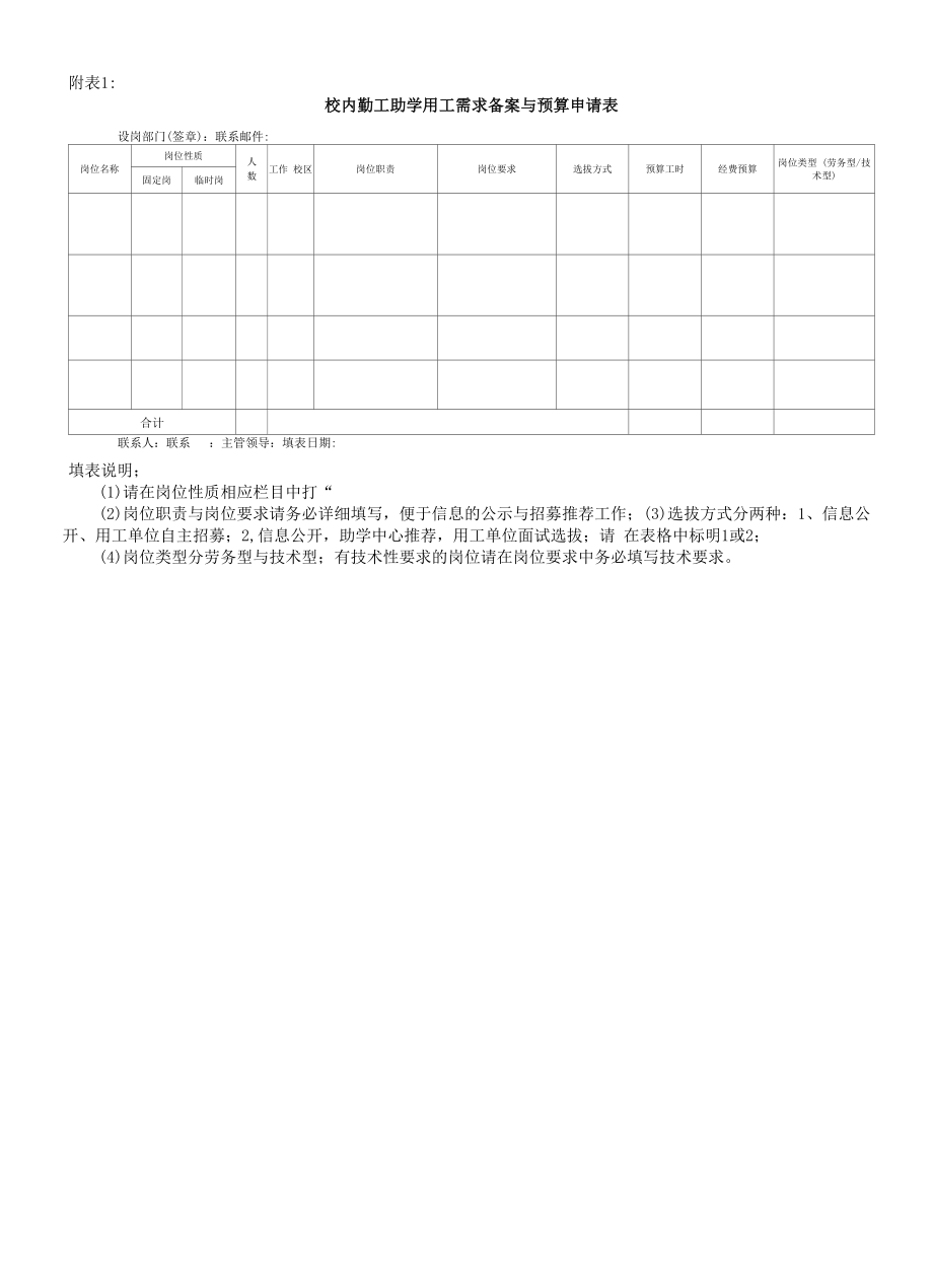 学生勤工助学管理办法（模板）.docx_第2页