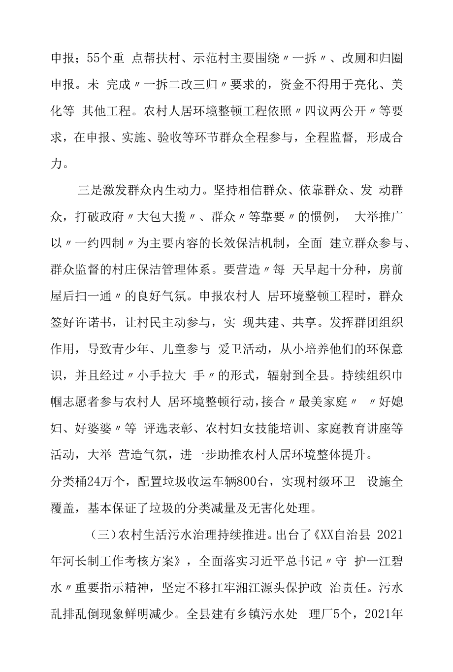 县农村人居环境整治情况调研报告.docx_第2页