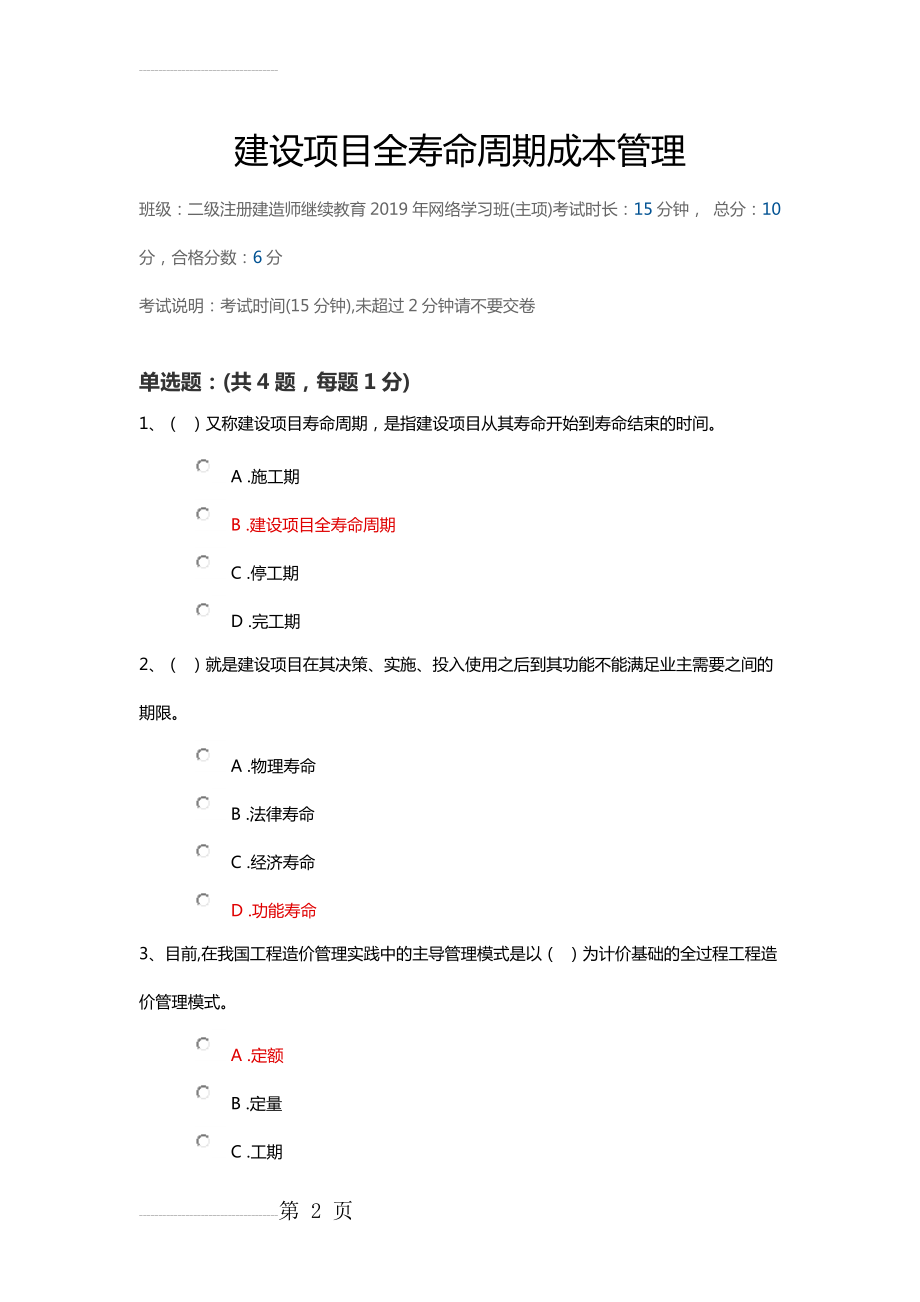 二建继续教育试题(103页).doc_第2页