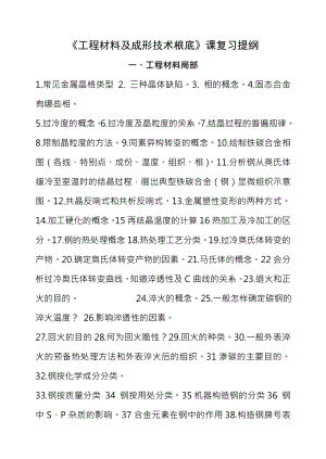 工程材料及成形技术题库复习资料.docx