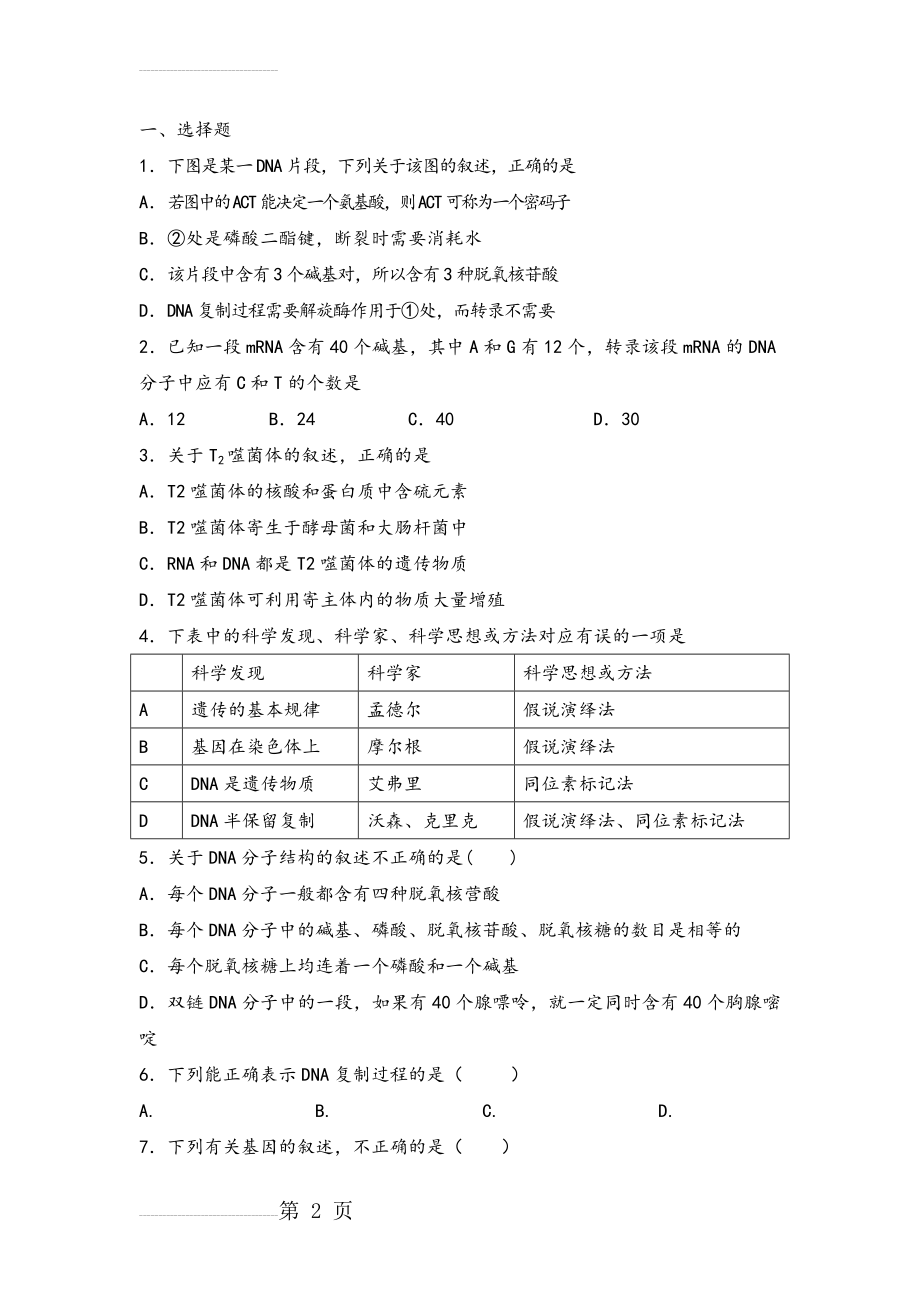 人版高中生物必修二第三章基因的本质检测试题含答案(12页).doc_第2页