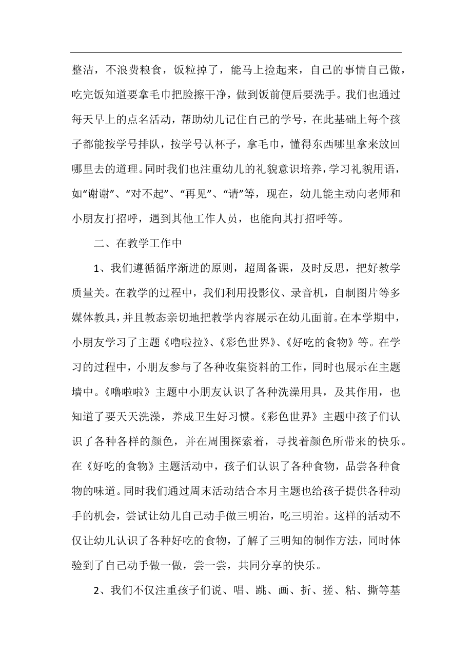 第一学期小班班务工作总结.docx_第2页