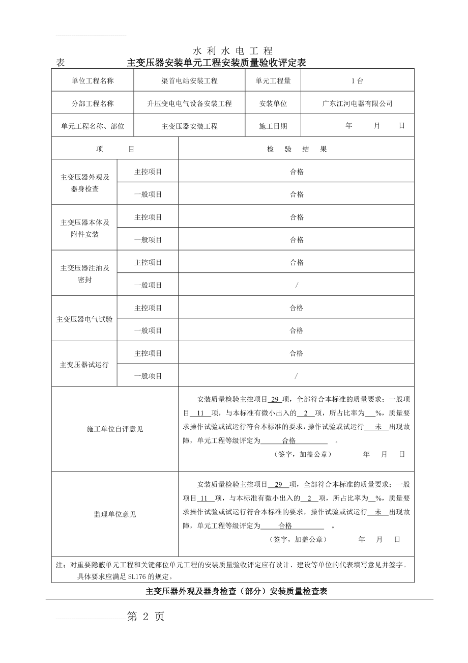 主变压器质量评定表(10页).doc_第2页