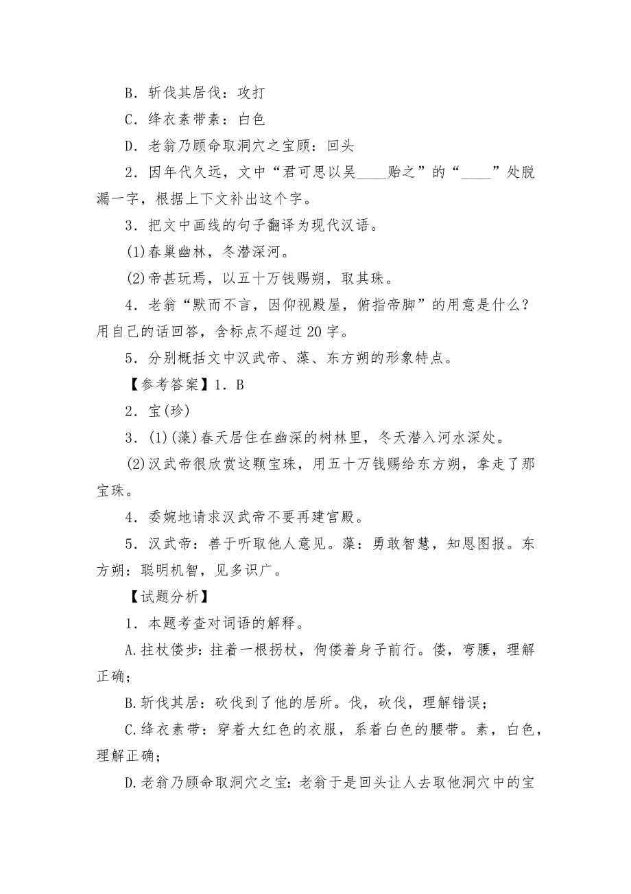 2020-2021学年初高中语文真题考点衔接练习：文言文阅读（3）统编版高三总复习.docx_第2页