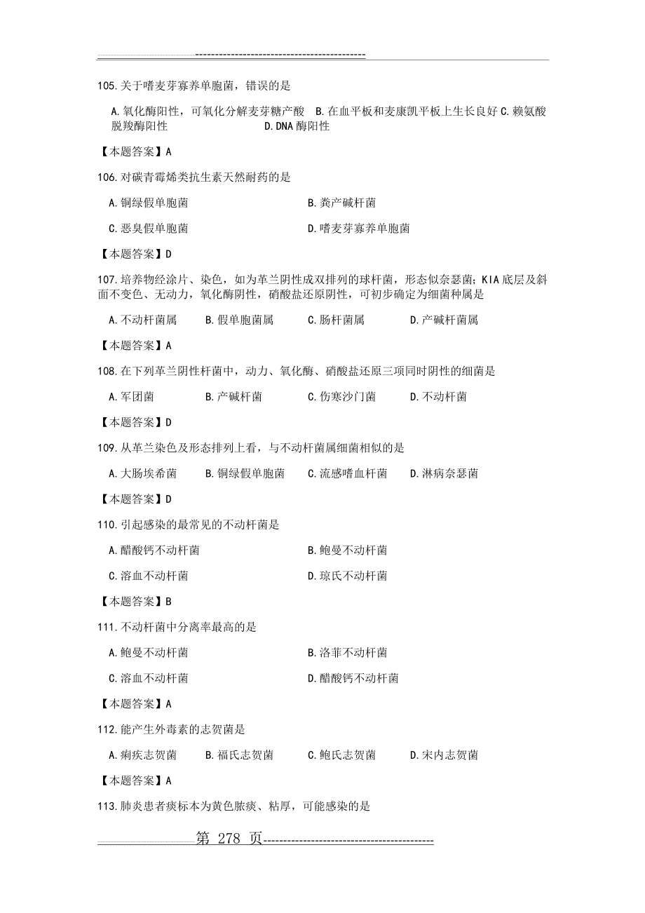 医学检验三基知识试题(88页).doc_第1页