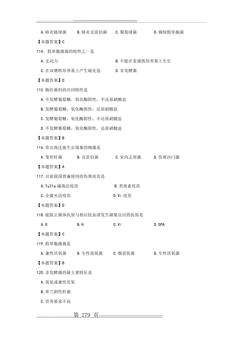 医学检验三基知识试题(88页).doc_第2页