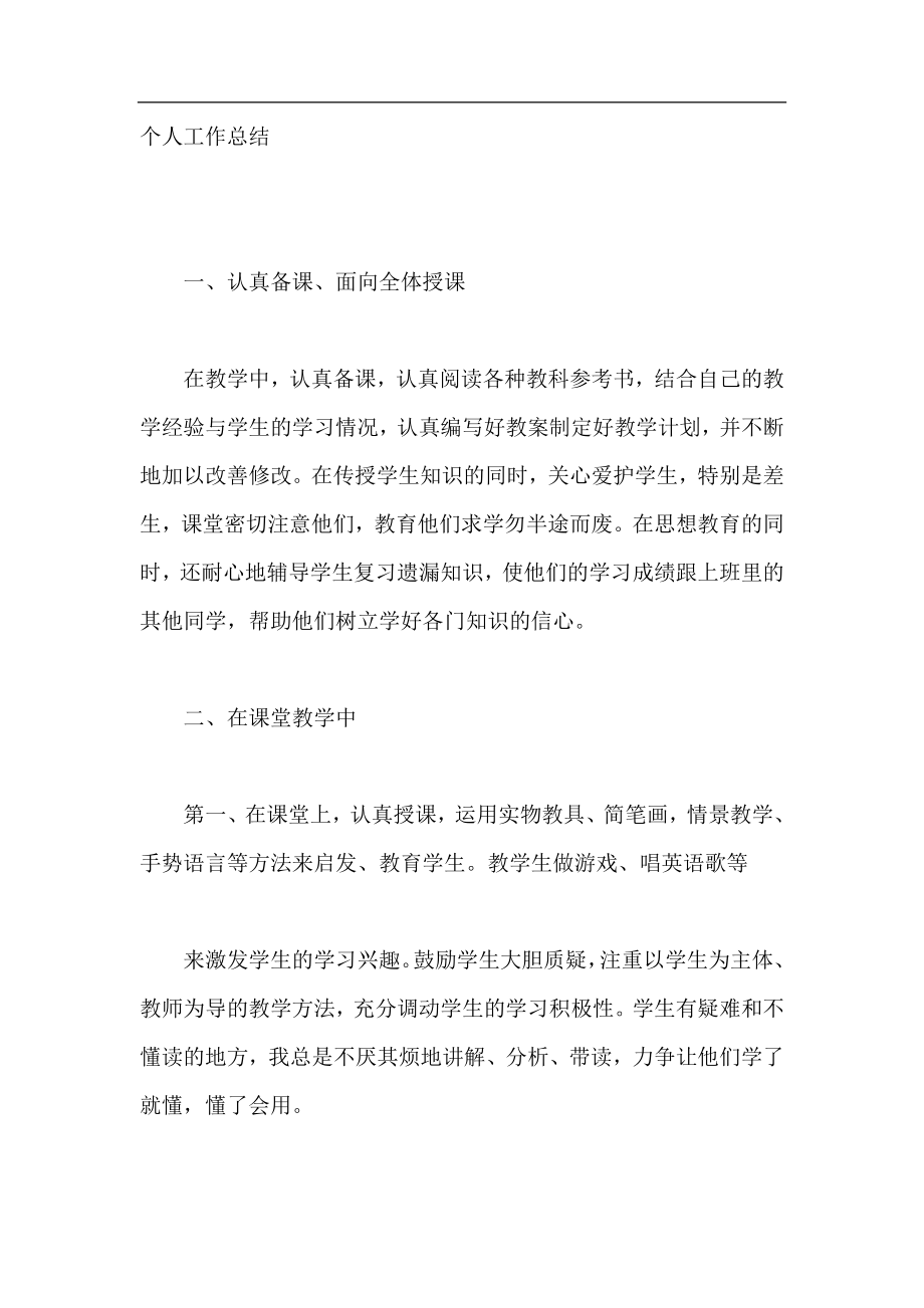 五年级优秀英语教师工作总结.docx_第2页