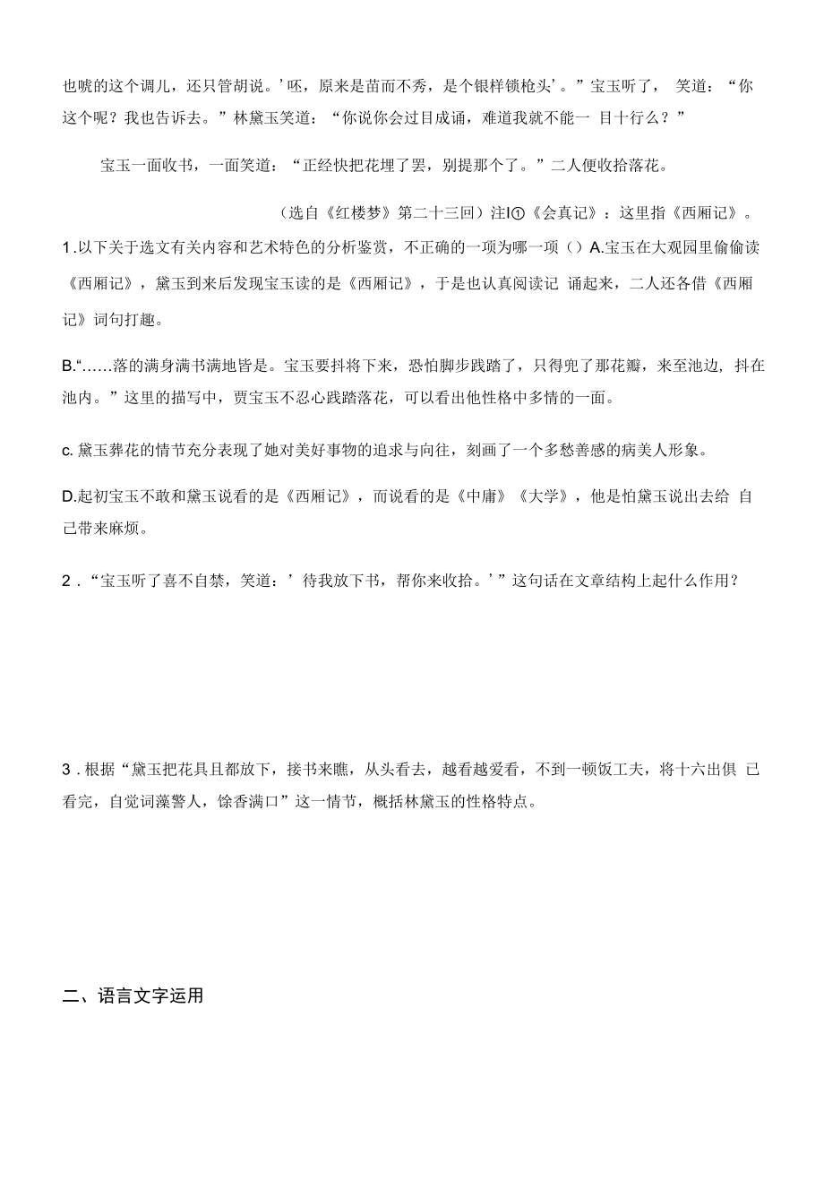 【高中语文】红楼梦练习题.docx_第2页