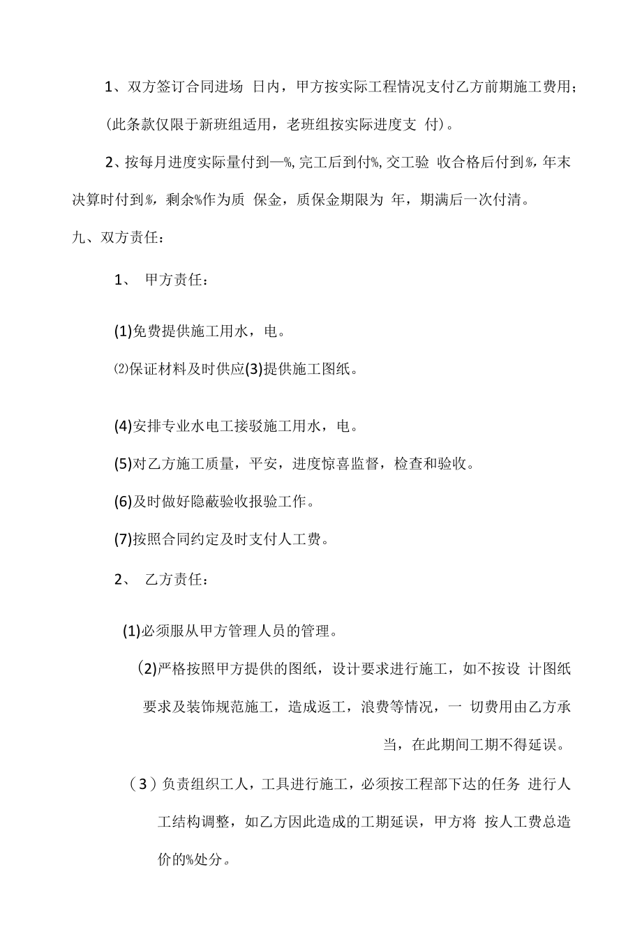 装修工程人工费合同书.docx_第2页