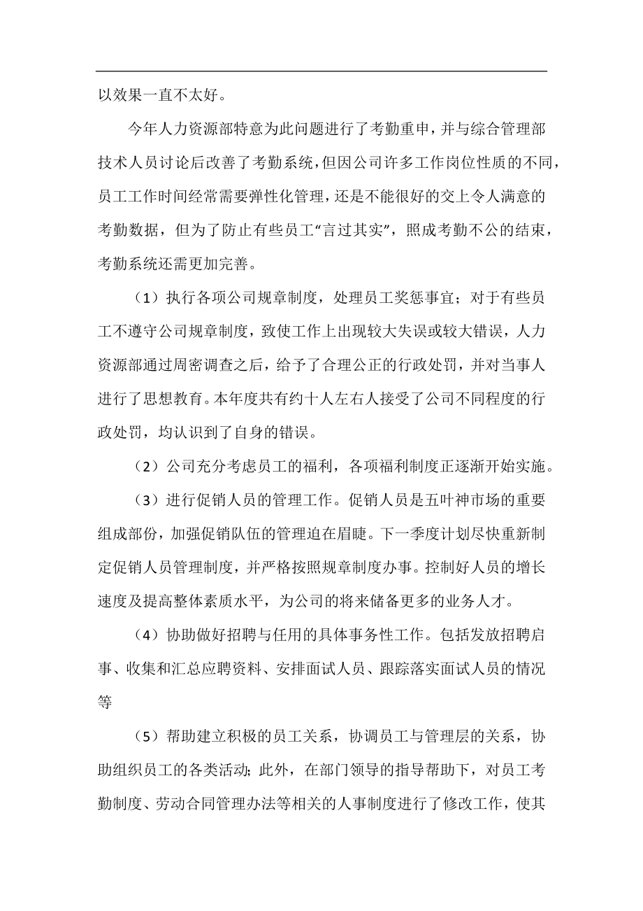 2020企业人力资源部年度工作总结.docx_第2页