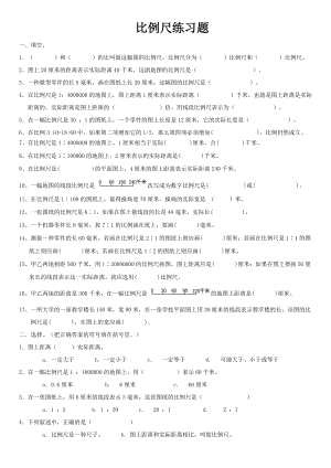 2015六年级数学下册比例尺练习题.doc