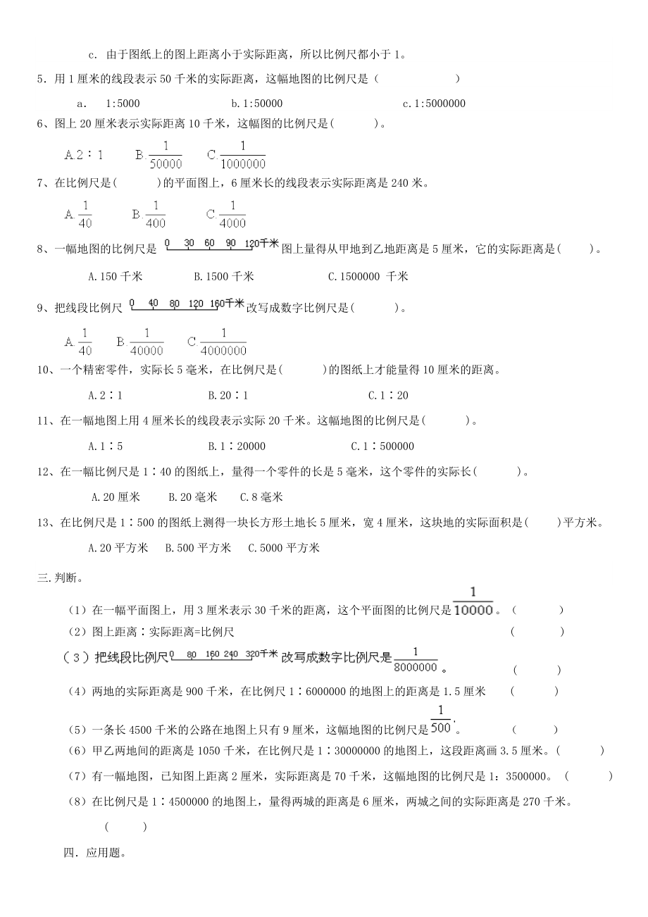 2015六年级数学下册比例尺练习题.doc_第2页