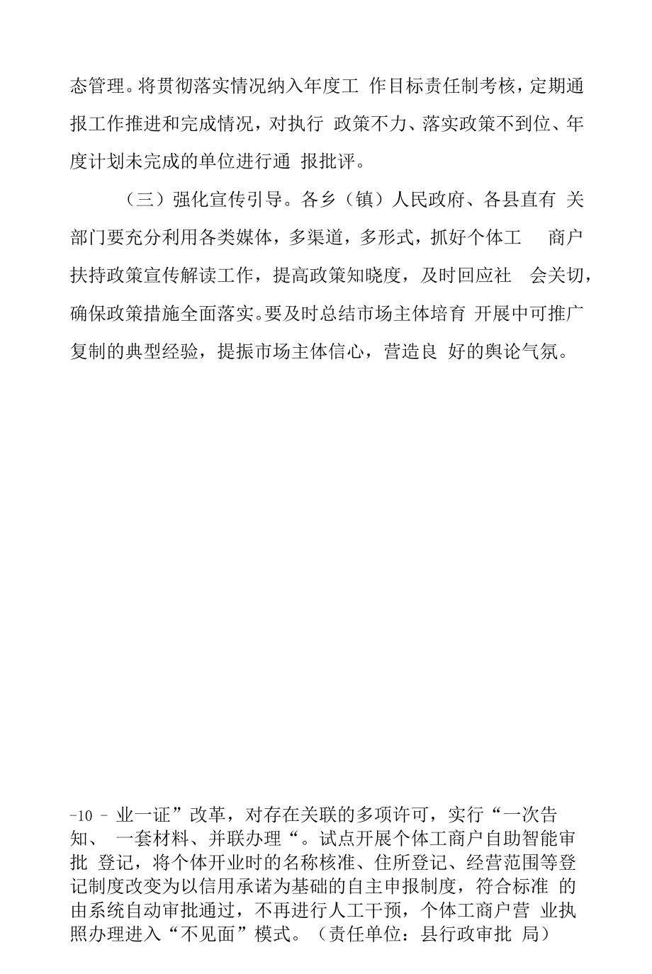 个体工商户倍增质升实施方案.docx_第2页