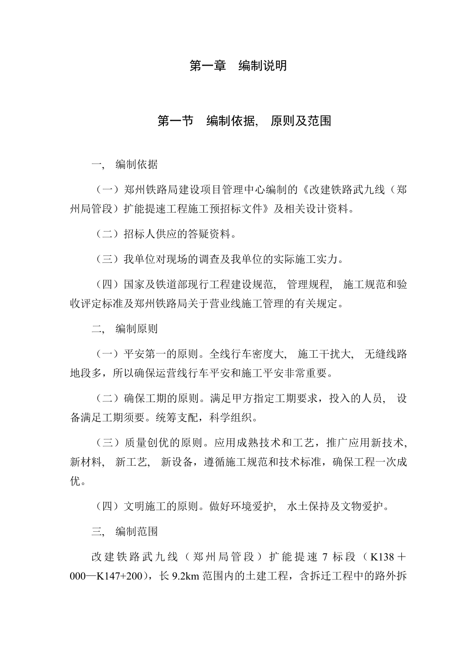 铁路工程施工组织设计终稿.docx_第1页