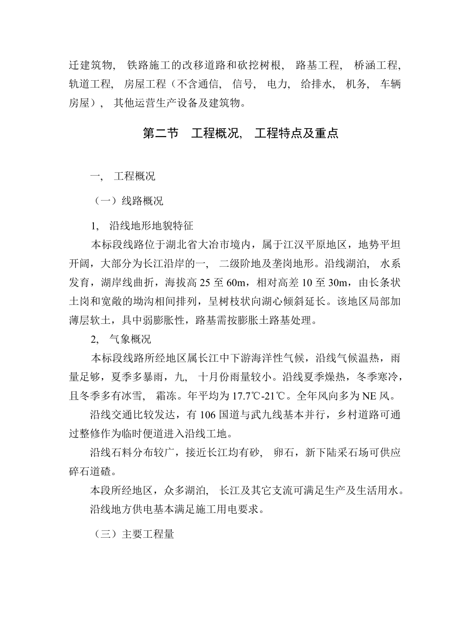 铁路工程施工组织设计终稿.docx_第2页