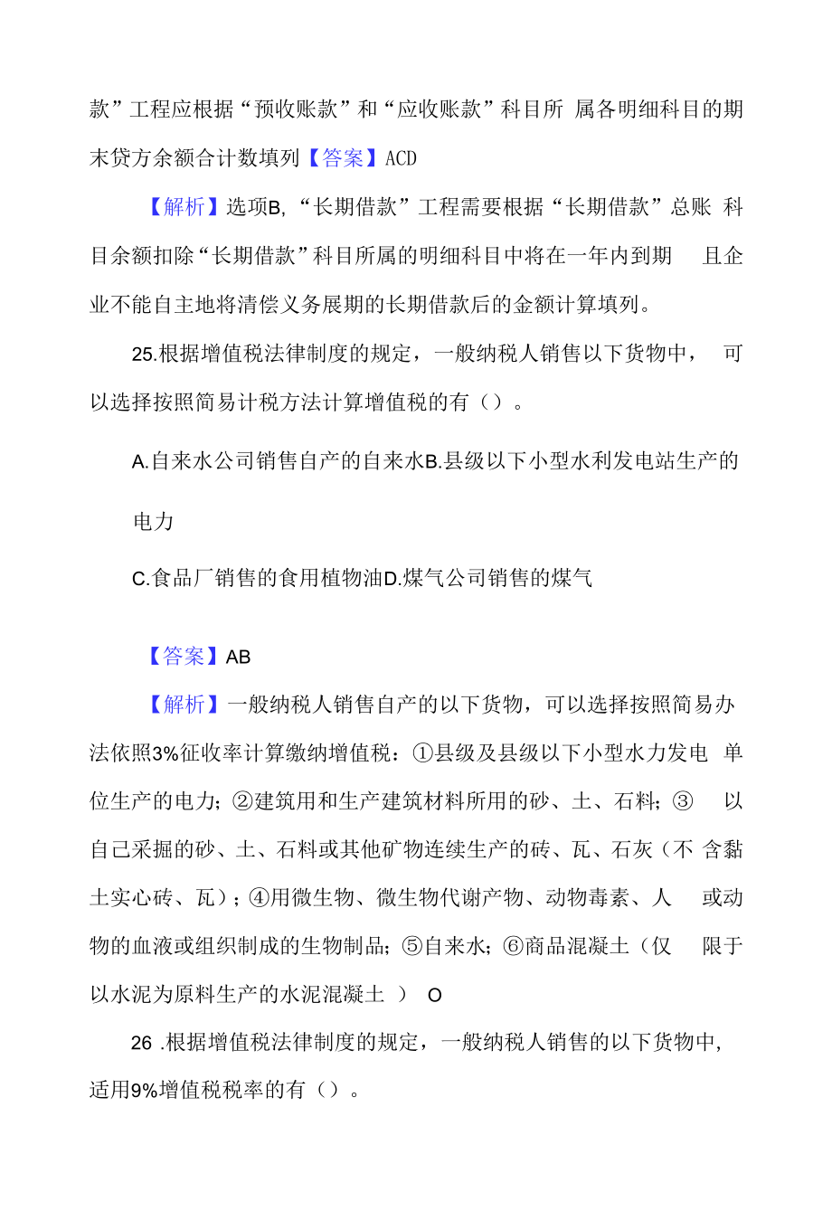 2022会计初级考试模拟题（含答案）.docx_第2页