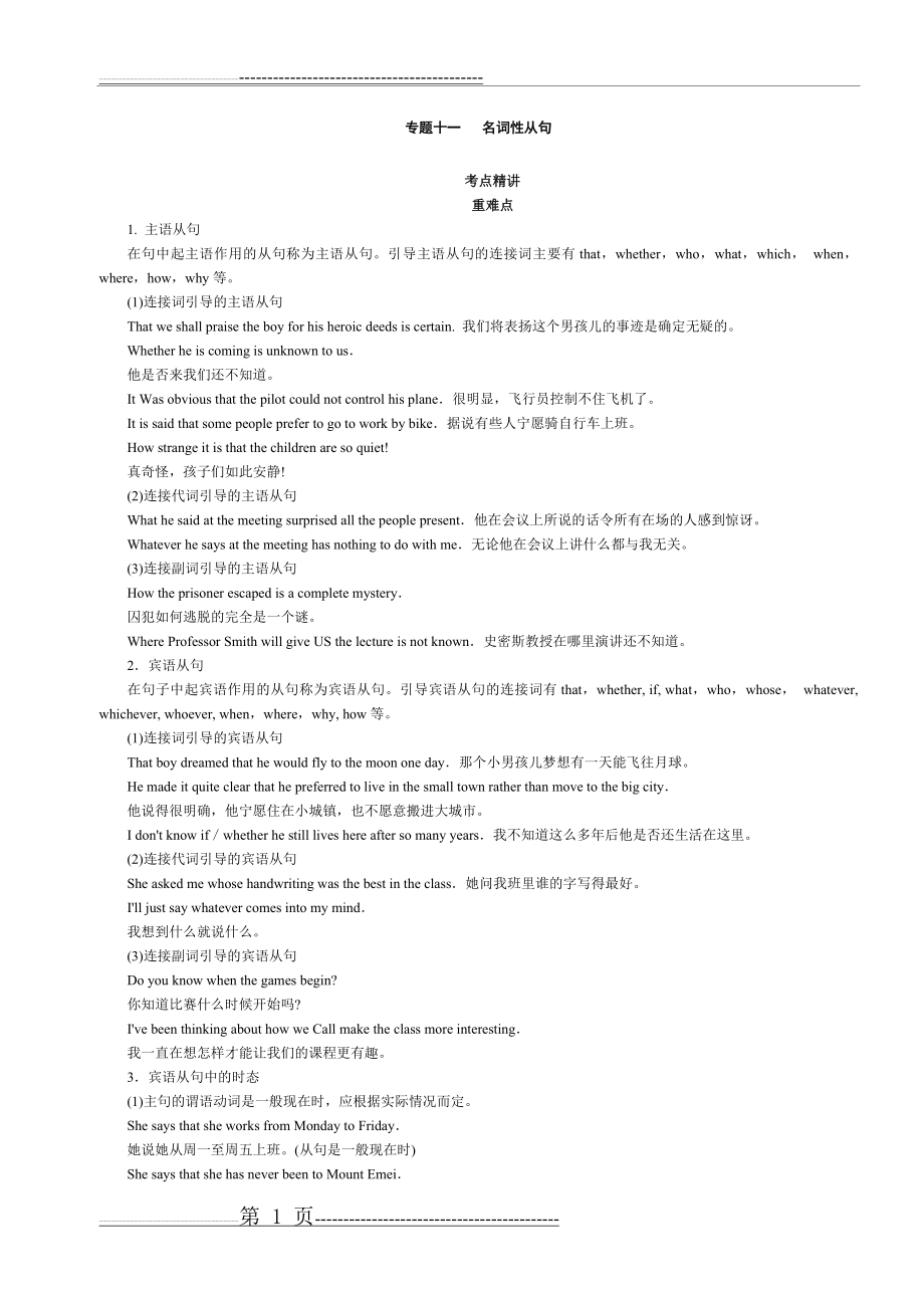 名词性从句&定语从句(5页).doc_第1页