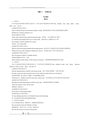 名词性从句&定语从句(5页).doc