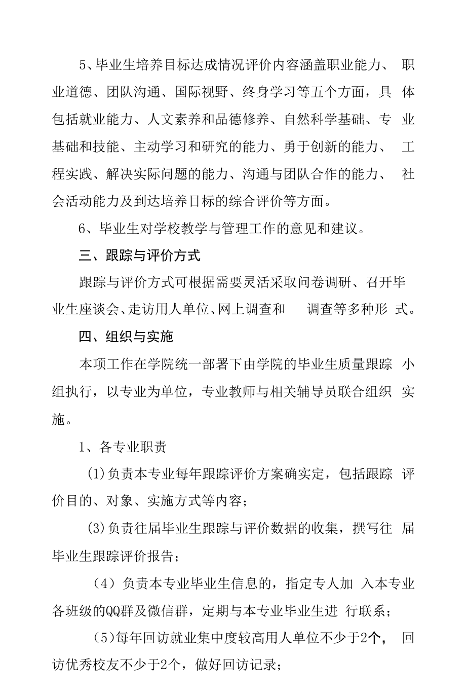 学院毕业生跟踪反馈与社会评价工作管理办法.docx_第2页