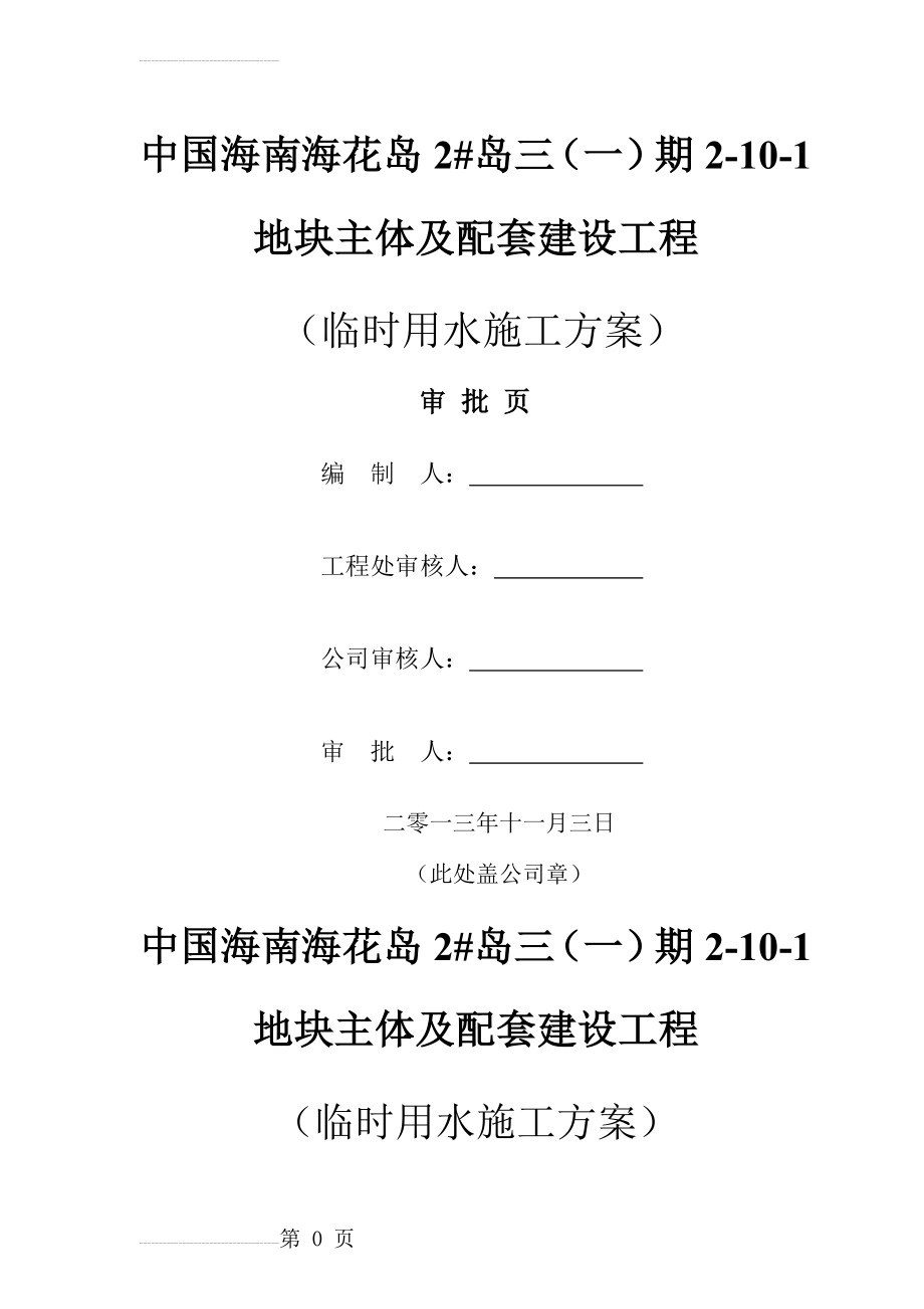 临时用水方案( 待改)(13页).doc_第2页