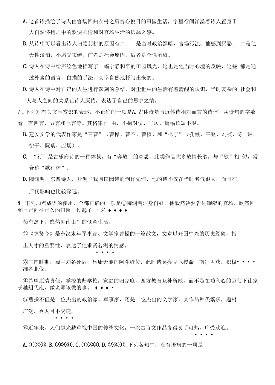 高一语文阶段检测——《短歌行》《归园田居(其一)》《登高》.docx_第2页