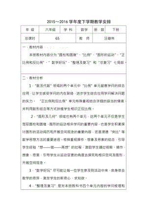 北师大版小学数学三年级下册第一单元教案.docx