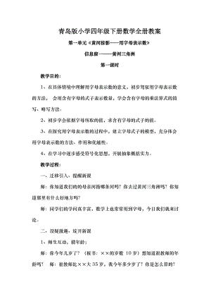 青岛版小学四年级下册数学全册教案.docx