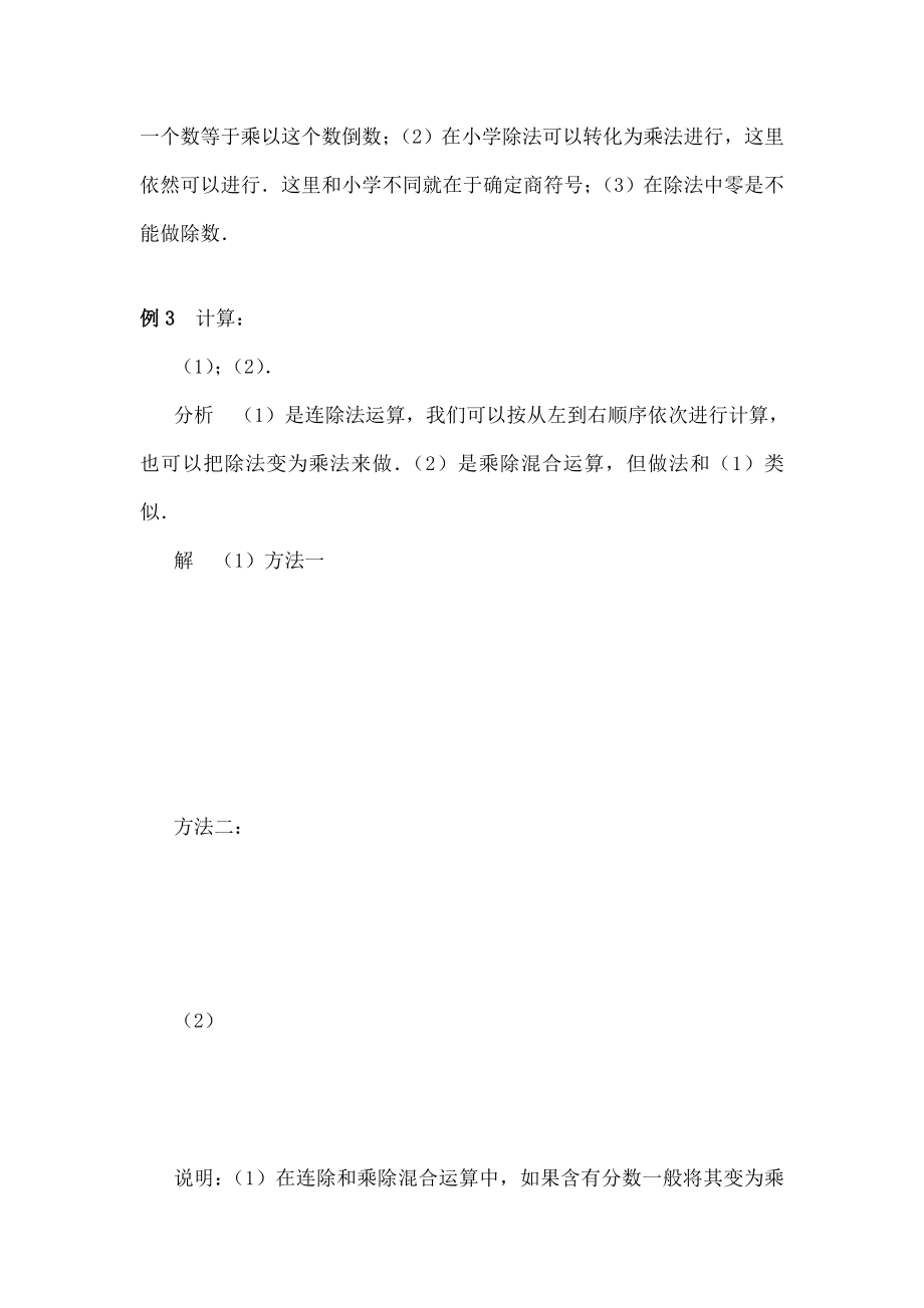 七年级数学上册210有理数的除法典型例题华东师大版.doc_第2页