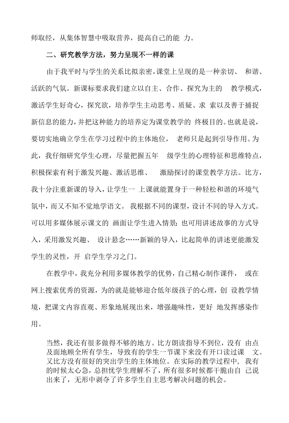 实验小学五年级语文学科教学总结.docx_第2页