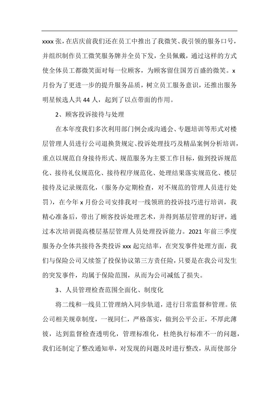 售前服务年终个人工作总结2021最新.docx_第2页