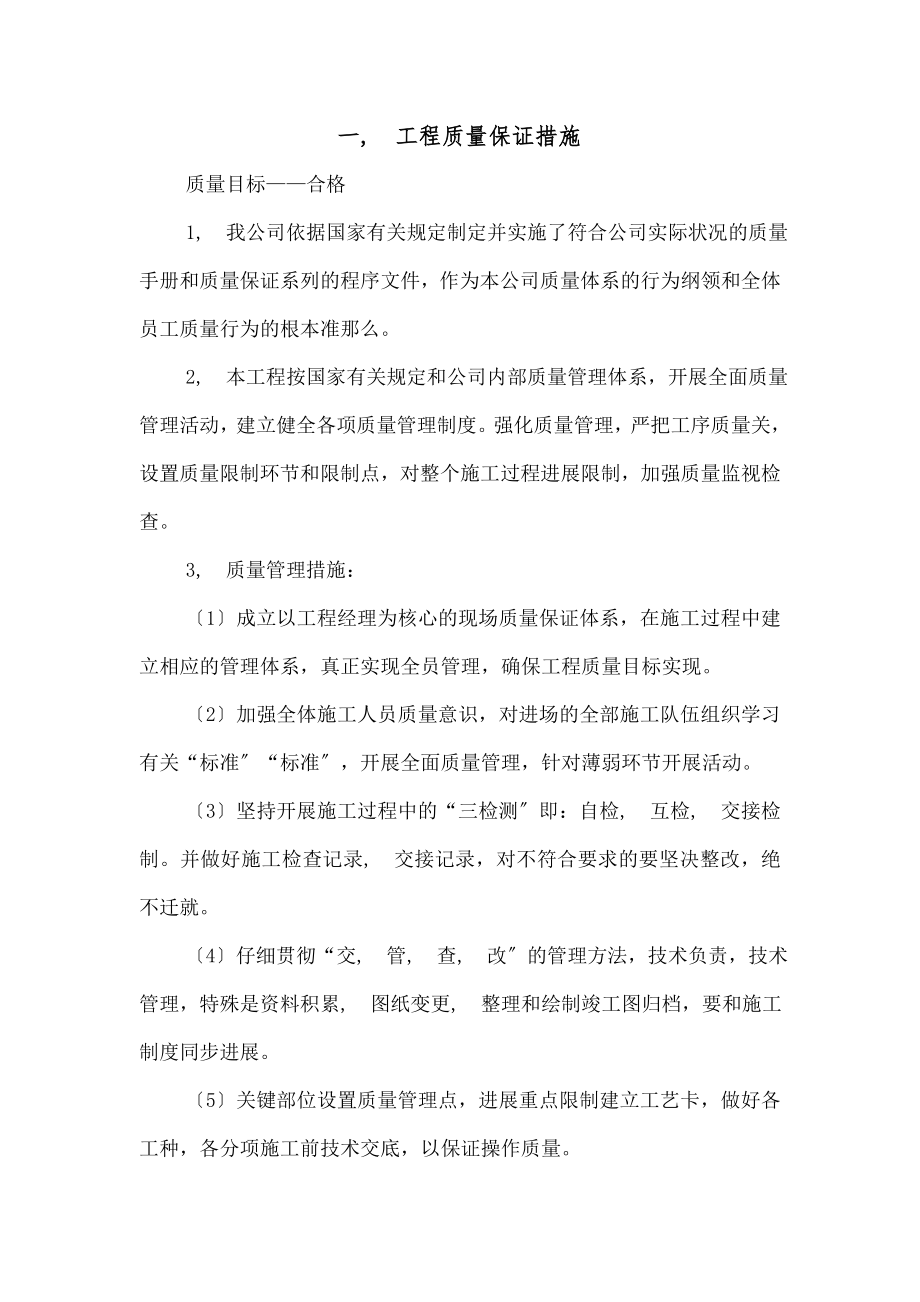 柏油路维修施工组织设计.docx_第1页