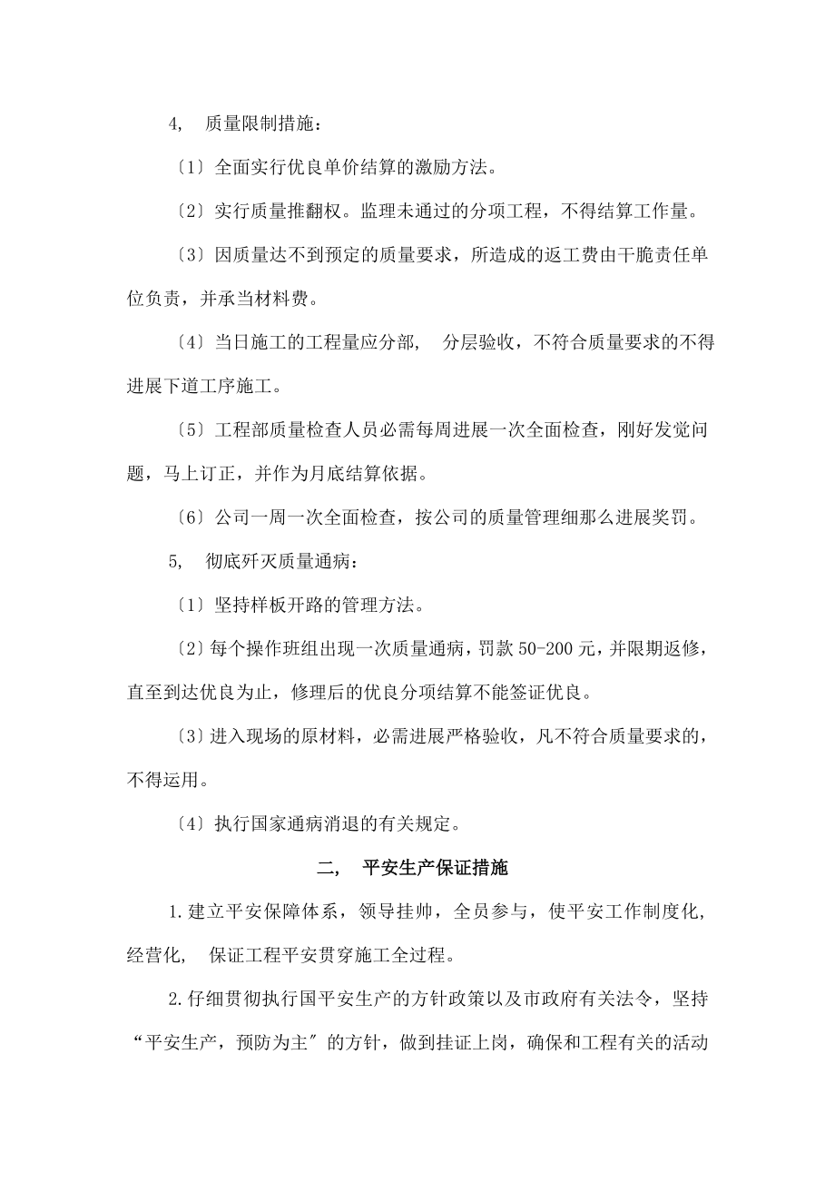 柏油路维修施工组织设计.docx_第2页