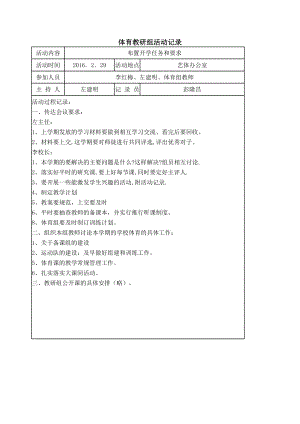 体育教研组活动记录2.docx